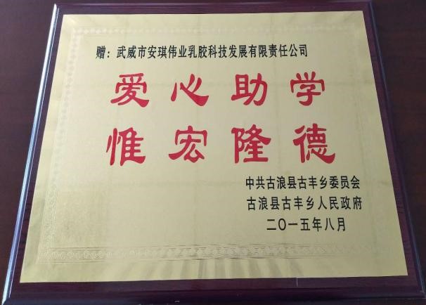 爱心助学单位.jpg